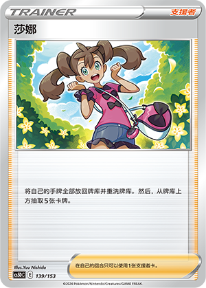 Shauna 139 Brave Stars V Starter Deck