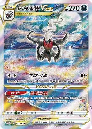 Darkrai VSTAR 162 Brave Stars V Starter Deck