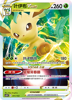 Leafeon VSTAR 011 Brave Stars V Starter Deck