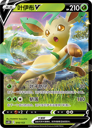 Leafeon V 010 Brave Stars V Starter Deck