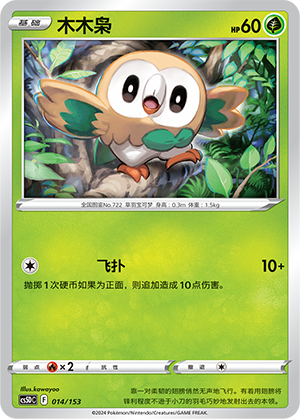 Rowlet 014 Brave Stars V Starter Deck