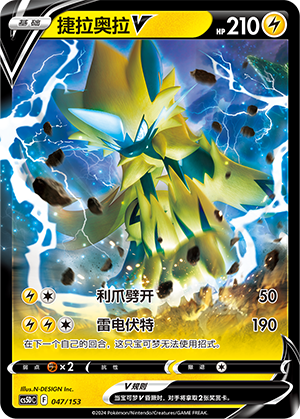 Zeraora V 047 Brave Stars V Starter Deck