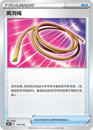 Escape Rope 114 Brave Stars V Starter Deck