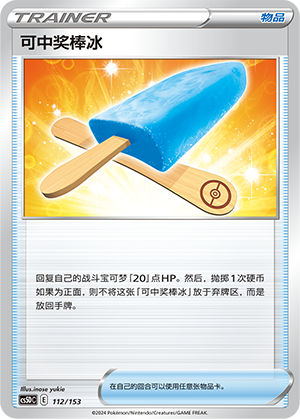 Lucky Ice Pop 112 Brave Stars V Starter Deck