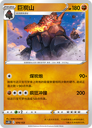 Coalossal 074 Brave Stars V Starter Deck