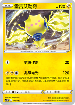 Regieleki 049 Brave Stars V Starter Deck