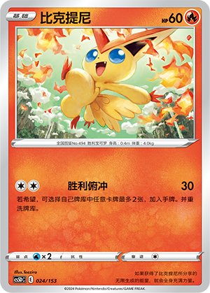 Victini 024 Brave Stars V Starter Deck