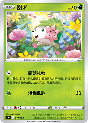 Shaymin 012 Brave Stars V Starter Deck