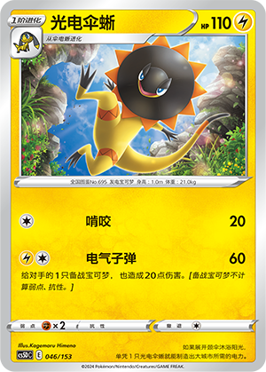 Heliolisk 046 Brave Stars V Starter Deck