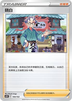 Choy 144 Brave Stars V Starter Deck