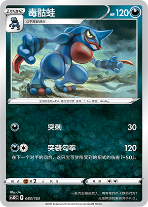 Toxicroak 083 Brave Stars V Starter Deck