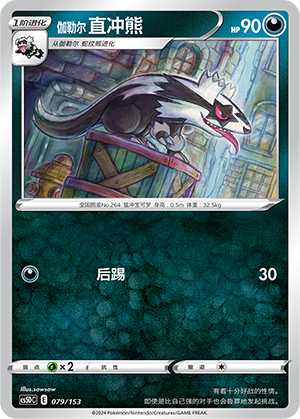Galarian Linoone 079 Brave Stars V Starter Deck