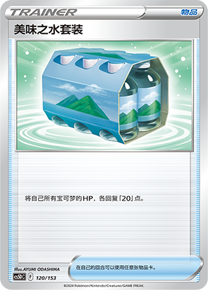 Fresh Water Set 120 Brave Stars V Starter Deck