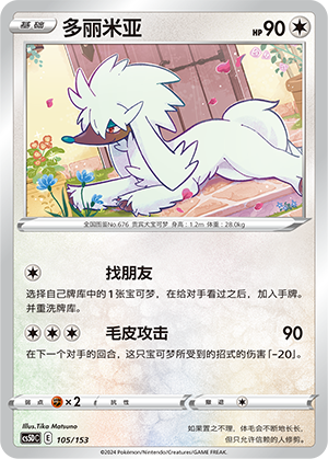 Furfrou 105 Brave Stars V Starter Deck