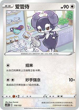 Indeedee 110 Brave Stars V Starter Deck