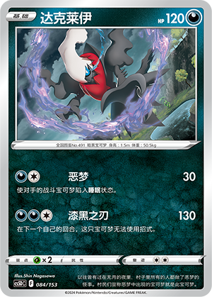 Darkrai 084 Brave Stars V Starter Deck