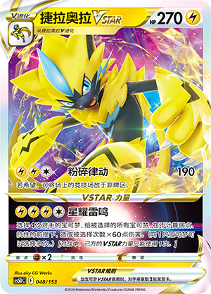 Zeraora VSTAR 048 Brave Stars V Starter Deck