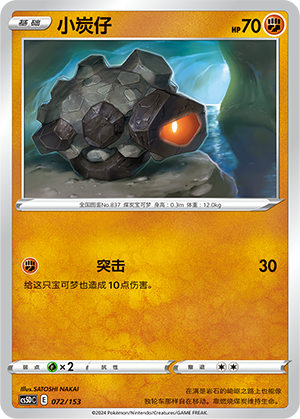 Rolycoly 072 Brave Stars V Starter Deck