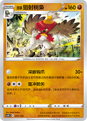 Hisuian Decidueye 071 Brave Stars V Starter Deck