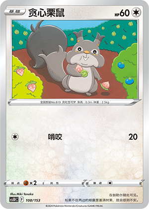 Skwovet 108 Brave Stars V Starter Deck