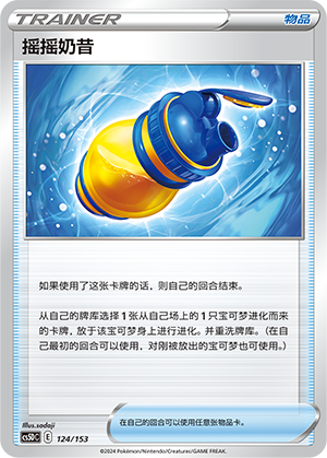 Boost Shake 124 Brave Stars V Starter Deck