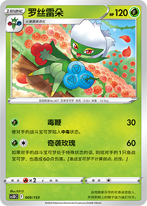 Roserade 009 Brave Stars V Starter Deck