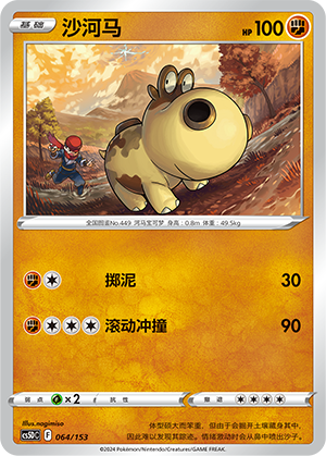 Hippopotas 064 Brave Stars V Starter Deck