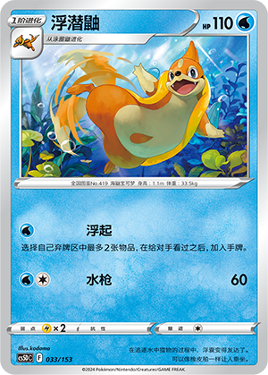 Floatzel 033 Brave Stars V Starter Deck