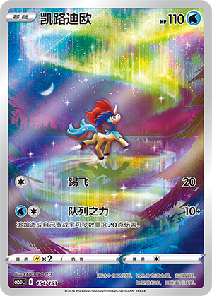 Keldeo 154 Brave Stars V Starter Deck