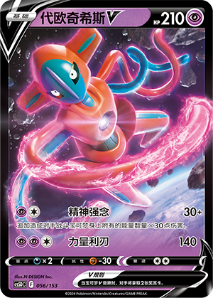 Deoxys V 056 Brave Stars V Starter Deck