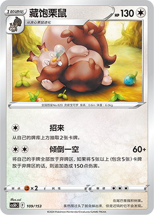 Greedent 109 Brave Stars V Starter Deck