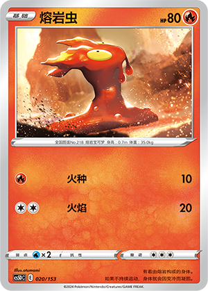 Slugma 020 Brave Stars V Starter Deck
