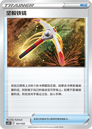 Gutsy Pickaxe 121 Brave Stars V Starter Deck