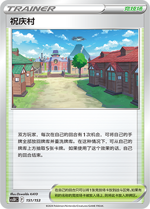 Jubilife Village 151 Brave Stars V Starter Deck
