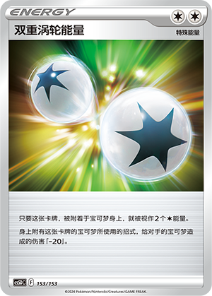 Double Turbo Energy 153 Brave Stars V Starter Deck