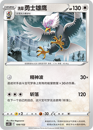 Hisuian Braviary 104 Brave Stars V Starter Deck