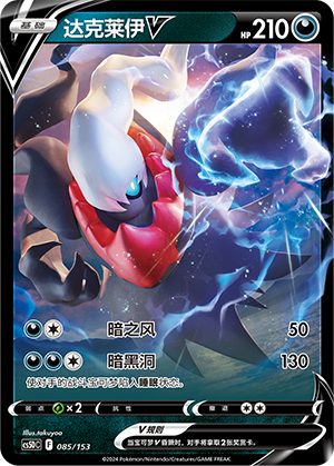 Darkrai V 085 Brave Stars V Starter Deck