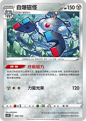 Magnezone 089 Brave Stars V Starter Deck