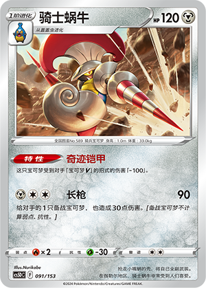 Escavalier 091 Brave Stars V Starter Deck