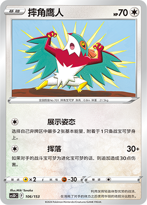 Hawlucha 106 Brave Stars V Starter Deck