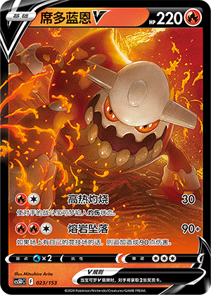 Heatran V 023 Brave Stars V Starter Deck