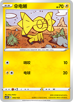 Helioptile 045 Brave Stars V Starter Deck