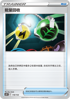 Energy Retrieval 118 Brave Stars V Starter Deck