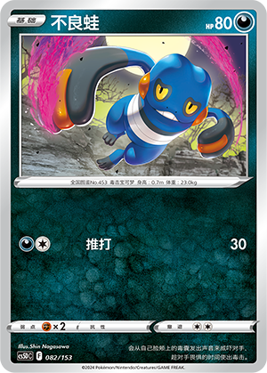 Croagunk 082 Brave Stars V Starter Deck