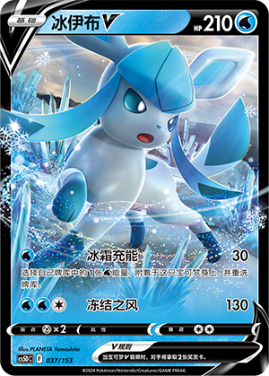 Glaceon V 037 Brave Stars V Starter Deck