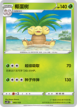 Exeggutor 002 Brave Stars V Starter Deck