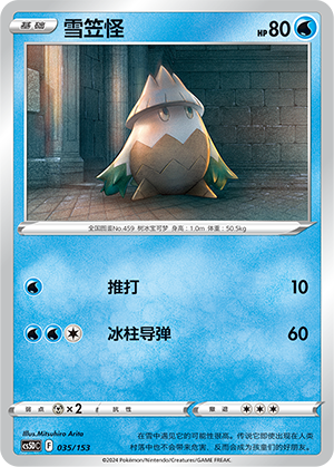 Snover 035 Brave Stars V Starter Deck