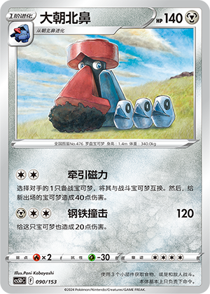 Probopass 090 Brave Stars V Starter Deck