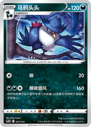 Honchkrow 077 Brave Stars V Starter Deck