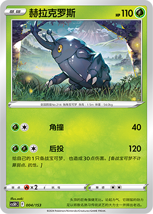 Heracross 004 Brave Stars V Starter Deck